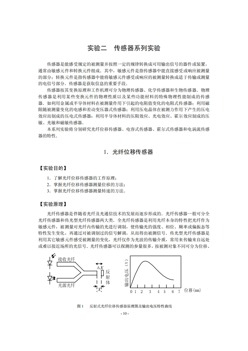 2传感器系列实验之一[1]新质力文库 - 聚焦新质生产力发展的数字化知识库_行业洞察 / 理论成果 / 实践指南免费下载新质力文库